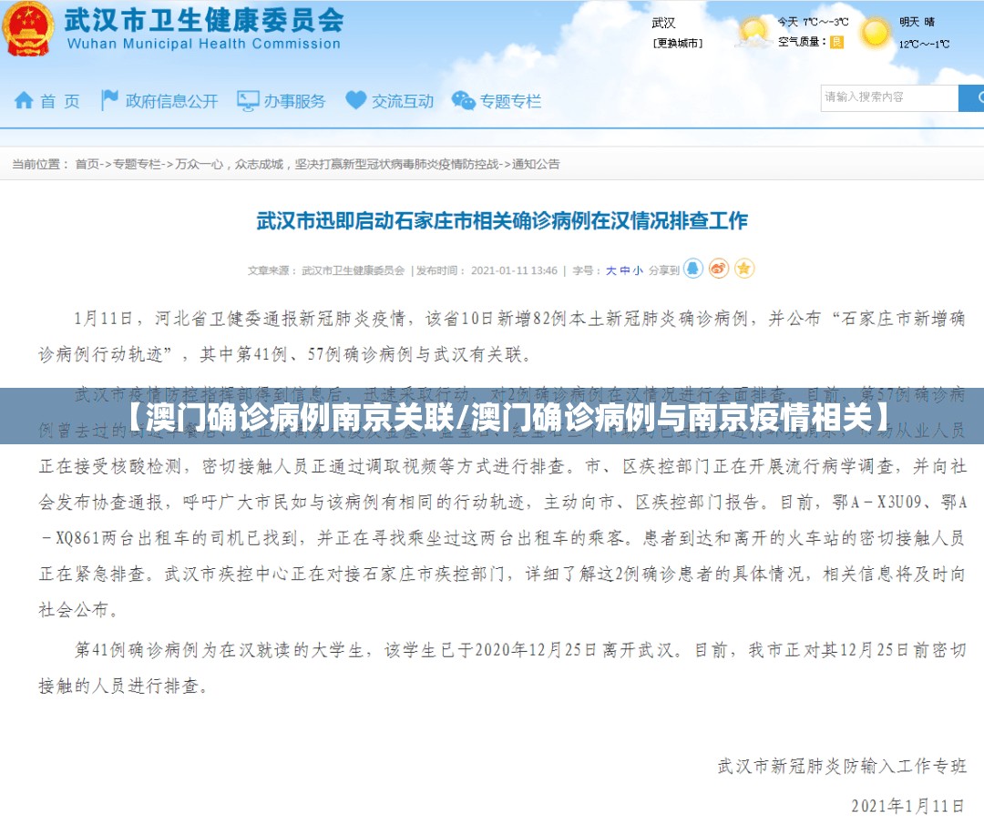 【澳门确诊病例南京关联/澳门确诊病例与南京疫情相关】