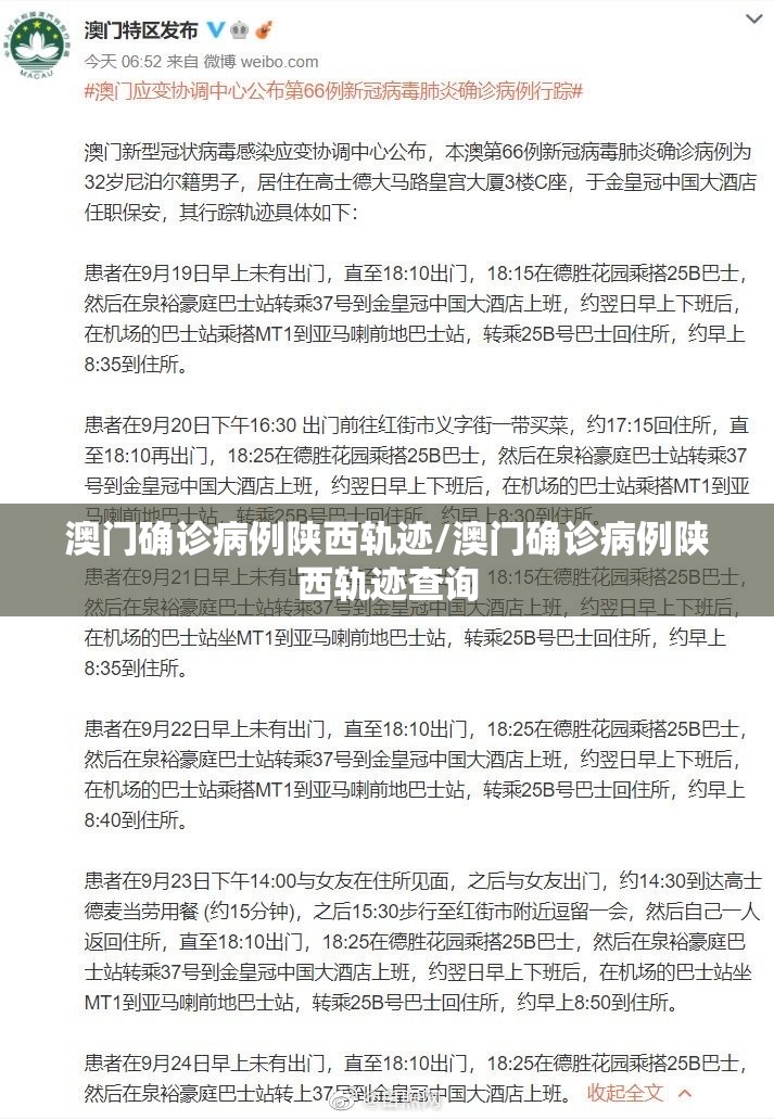 澳门确诊病例陕西轨迹/澳门确诊病例陕西轨迹查询