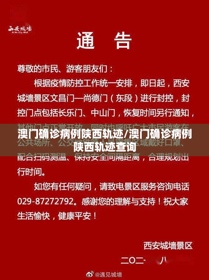 澳门确诊病例陕西轨迹/澳门确诊病例陕西轨迹查询