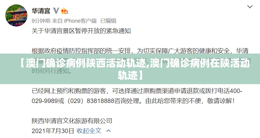 【澳门确诊病例陕西活动轨迹,澳门确诊病例在陕活动轨迹】