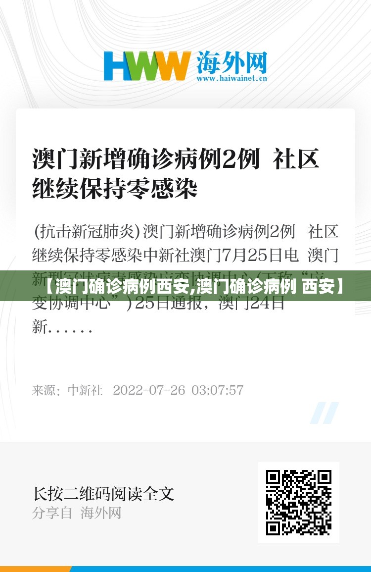 【澳门确诊病例西安,澳门确诊病例 西安】