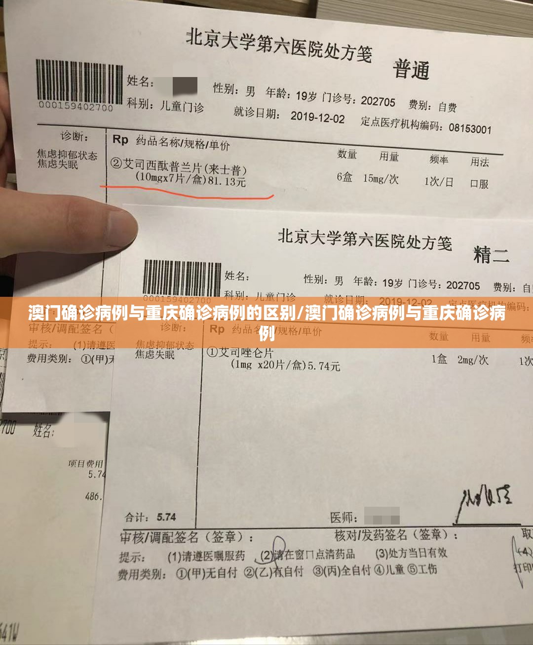 澳门确诊病例与重庆确诊病例的区别/澳门确诊病例与重庆确诊病例