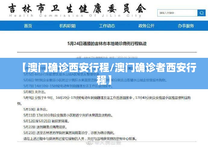 【澳门确诊西安行程/澳门确诊者西安行程】