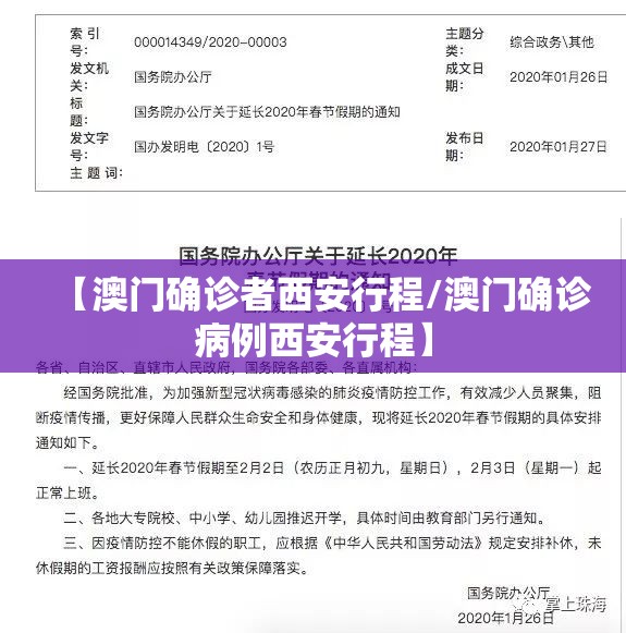 【澳门确诊者西安行程/澳门确诊病例西安行程】