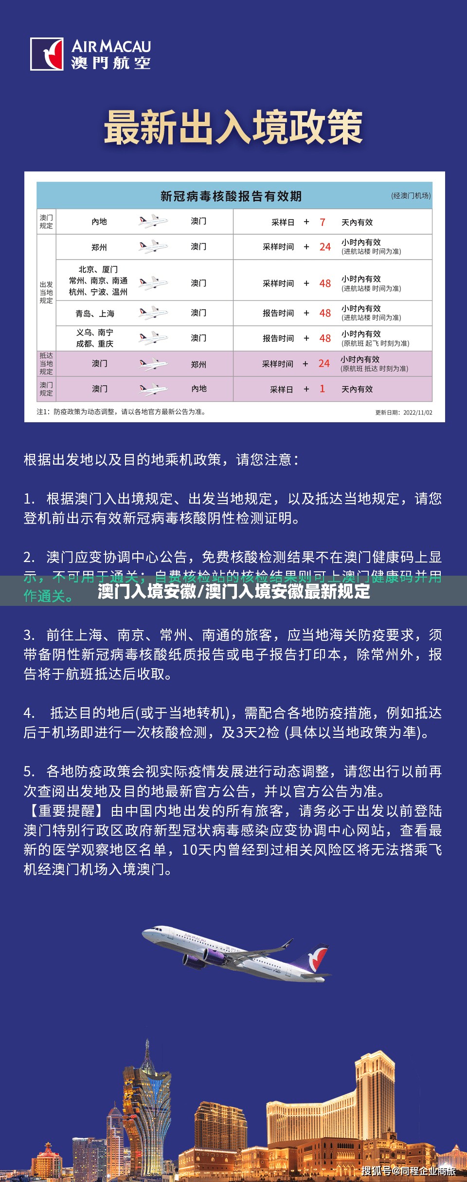 澳门入境安徽/澳门入境安徽最新规定