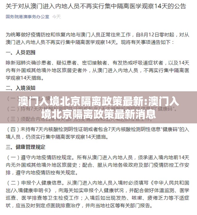 澳门入境北京隔离政策最新:澳门入境北京隔离政策最新消息