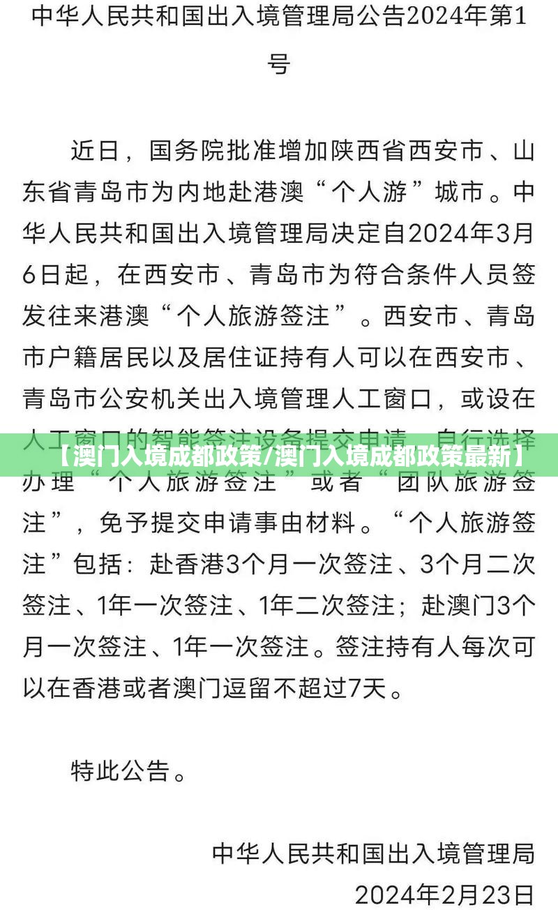 【澳门入境成都政策/澳门入境成都政策最新】