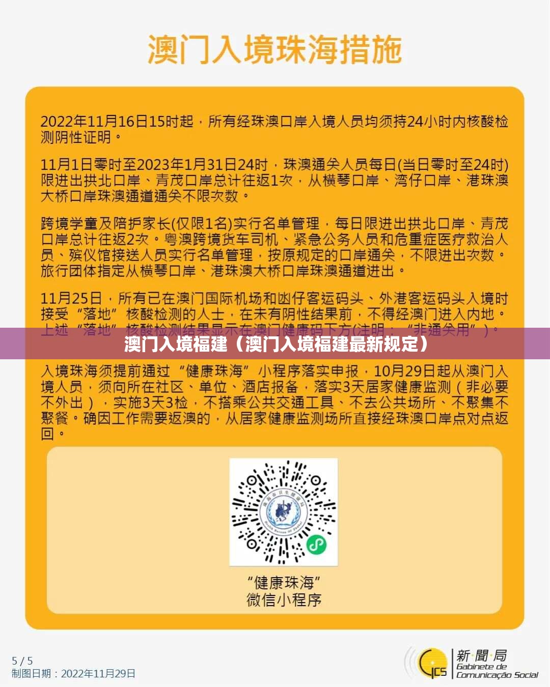 澳门入境福建（澳门入境福建最新规定）