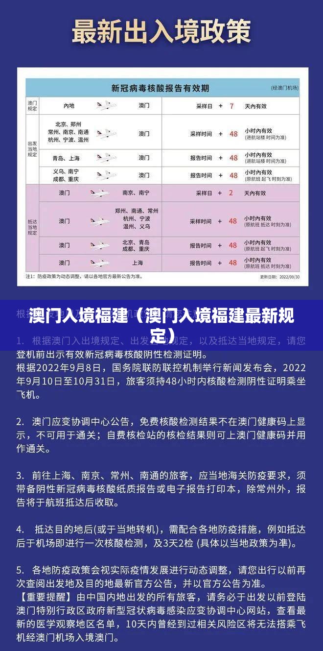 澳门入境福建（澳门入境福建最新规定）