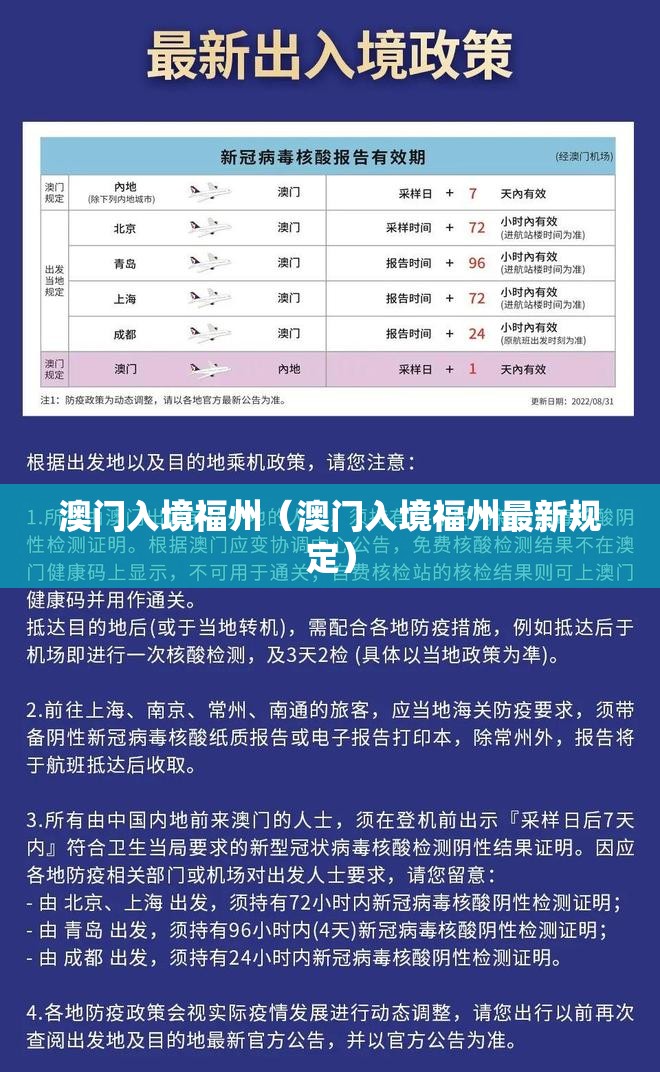 澳门入境福州（澳门入境福州最新规定）