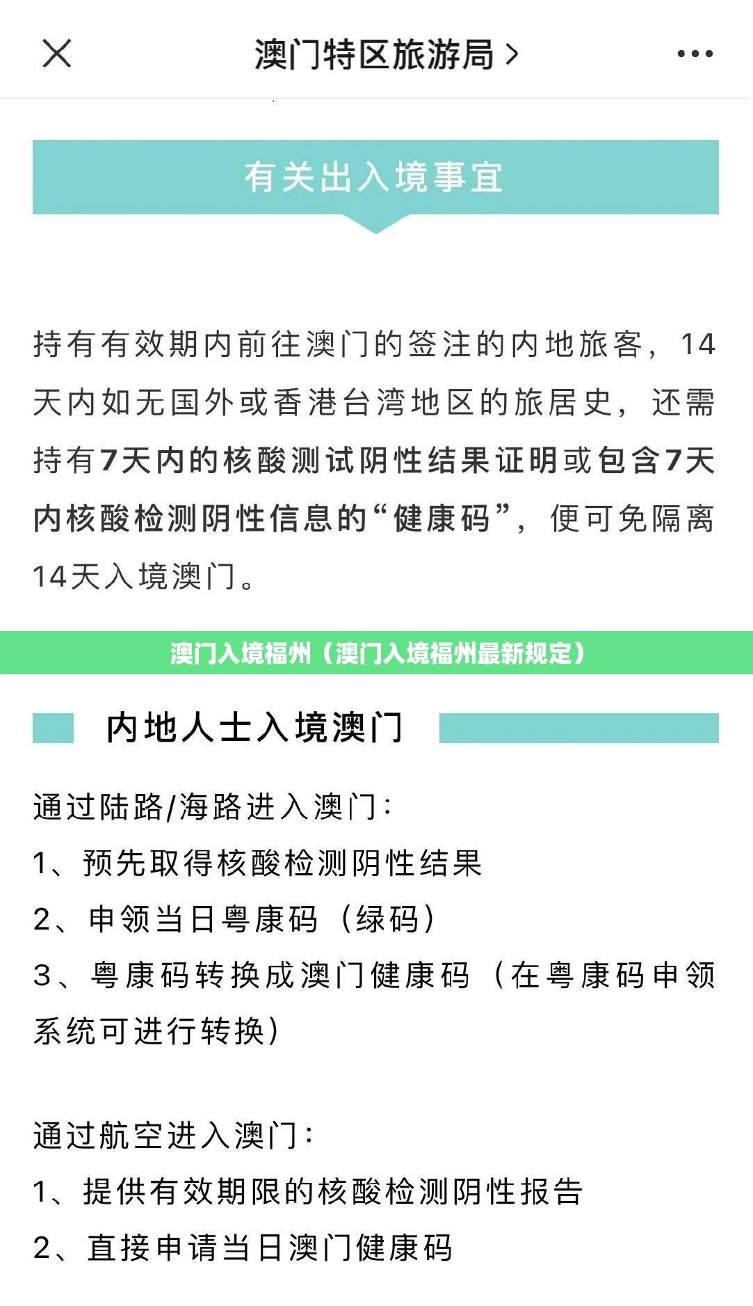 澳门入境福州（澳门入境福州最新规定）