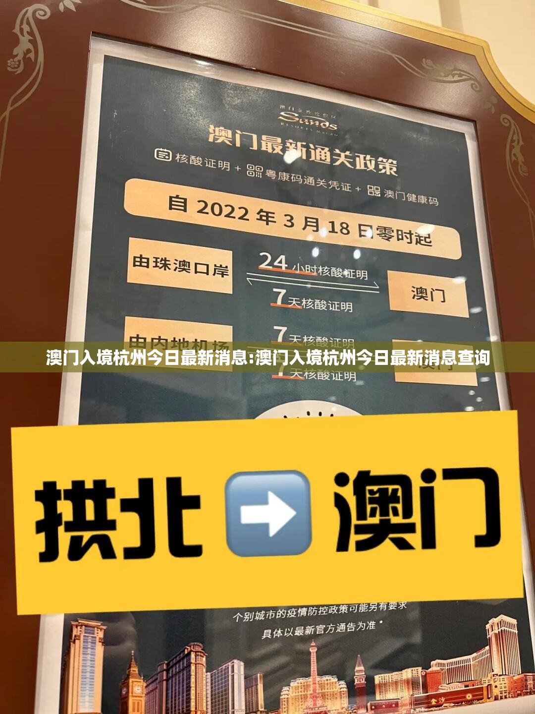 澳门入境杭州今日最新消息:澳门入境杭州今日最新消息查询