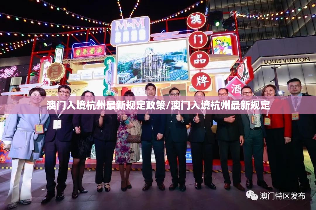 澳门入境杭州最新规定政策/澳门入境杭州最新规定