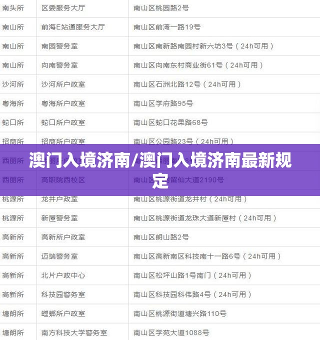 澳门入境济南/澳门入境济南最新规定