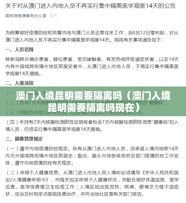 澳门入境昆明需要隔离吗（澳门入境昆明需要隔离吗现在）