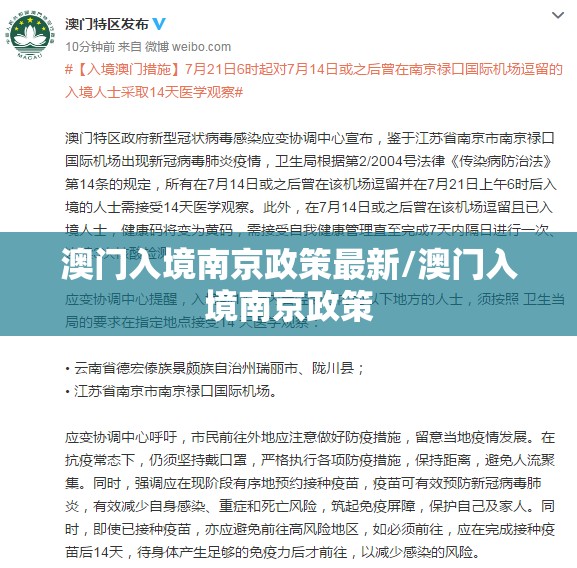 澳门入境南京政策最新/澳门入境南京政策