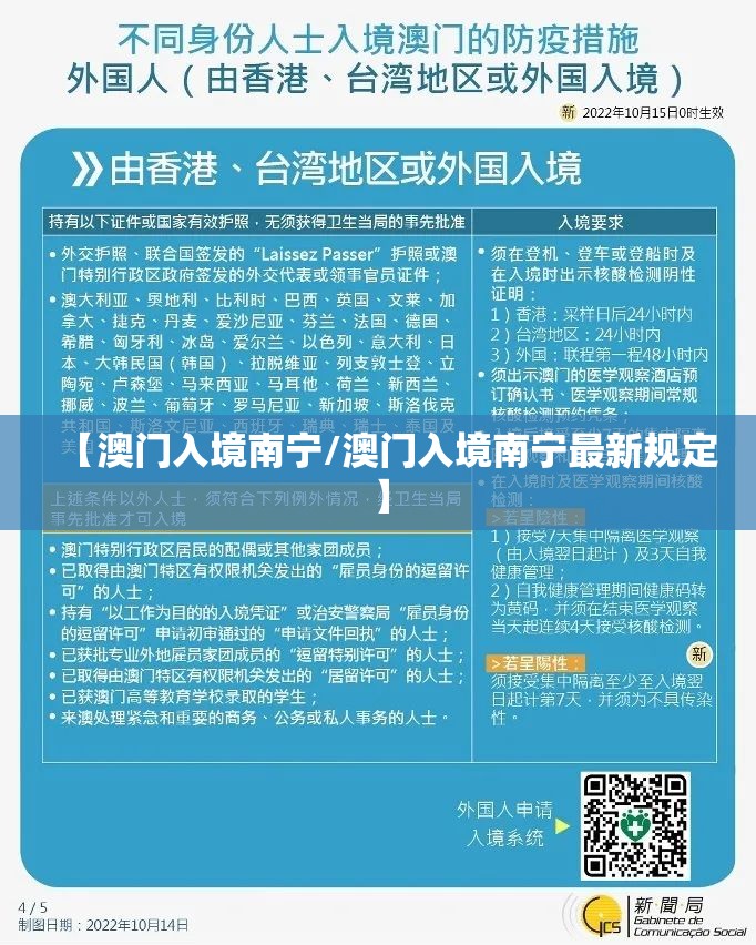 【澳门入境南宁/澳门入境南宁最新规定】