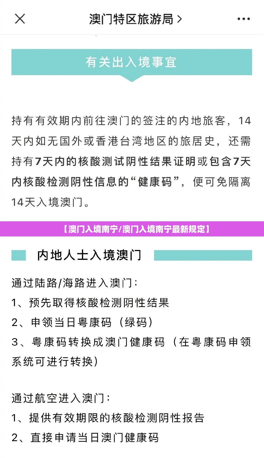 【澳门入境南宁/澳门入境南宁最新规定】