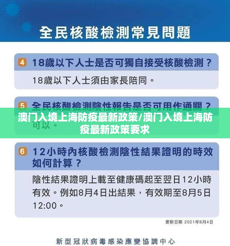 澳门入境上海防疫最新政策/澳门入境上海防疫最新政策要求