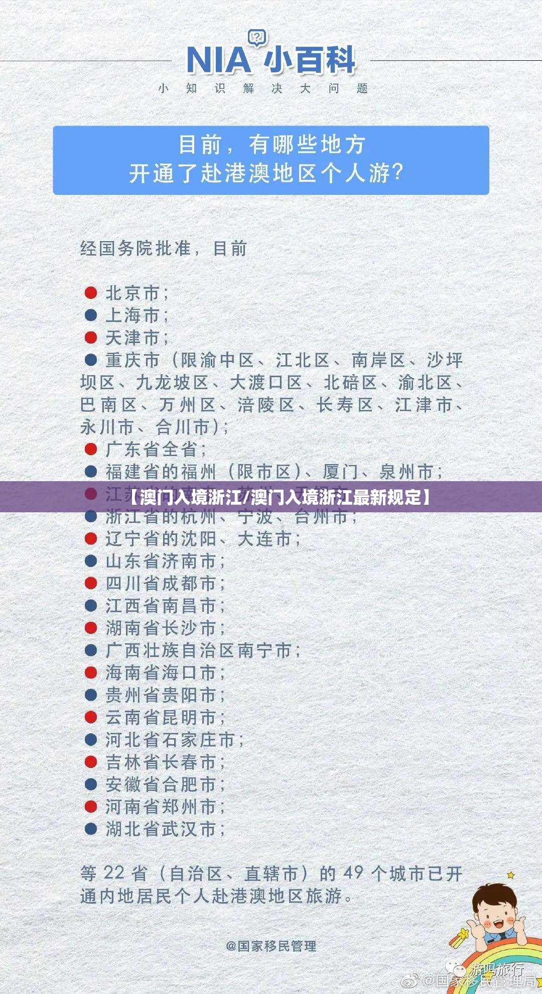 【澳门入境浙江/澳门入境浙江最新规定】