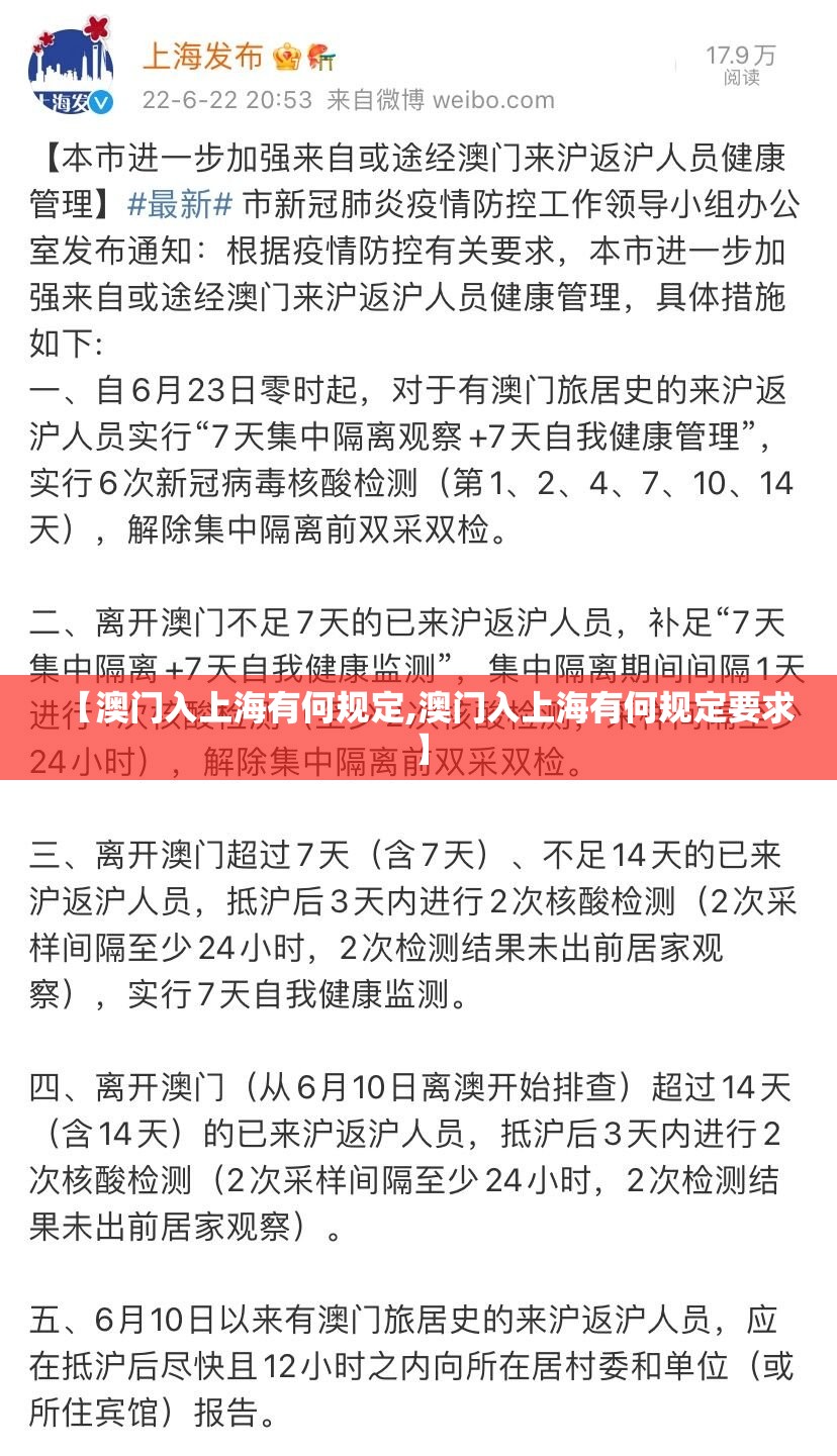 【澳门入上海有何规定,澳门入上海有何规定要求】