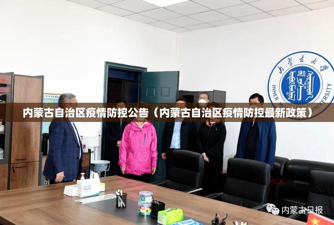 北京市疫情严重区域的防控挑战与应对策略