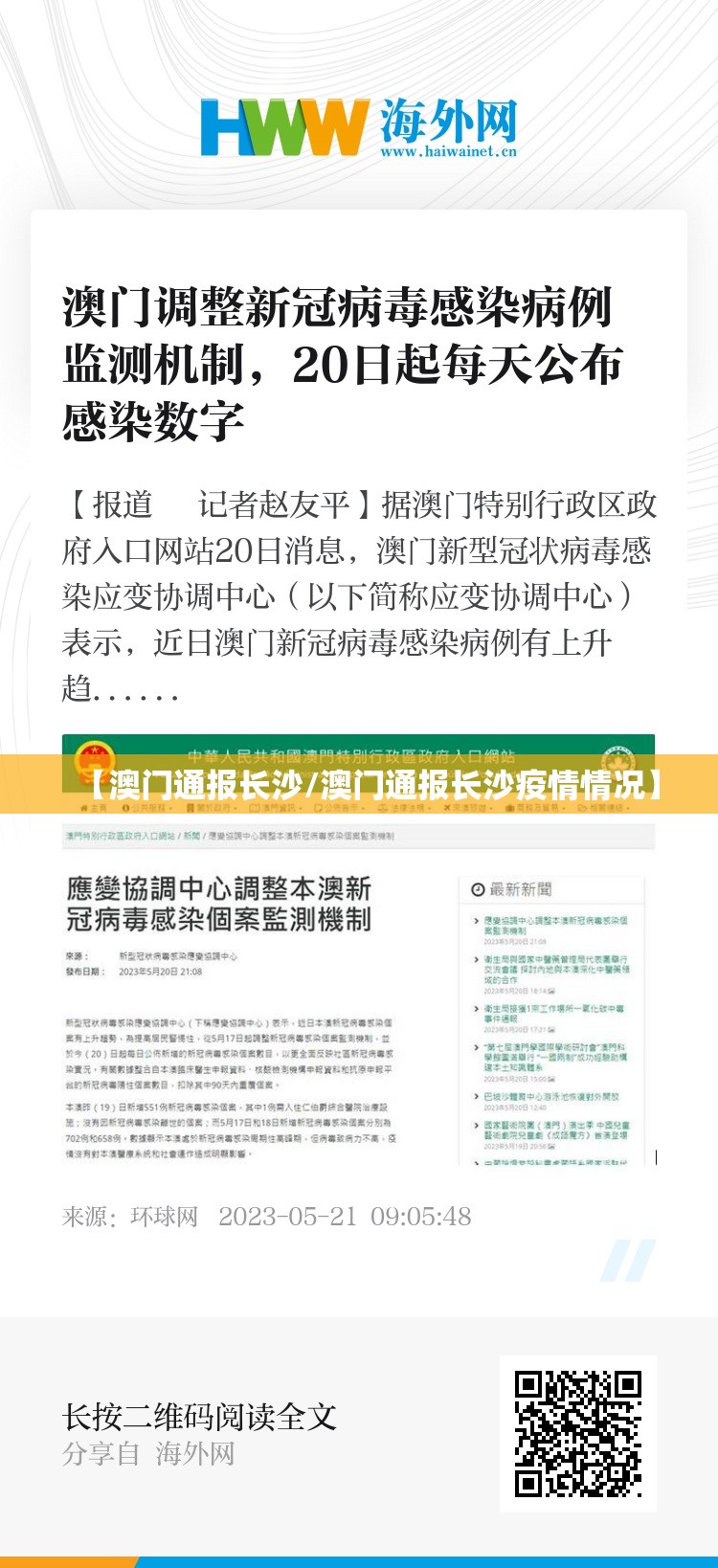 【澳门通报长沙/澳门通报长沙疫情情况】