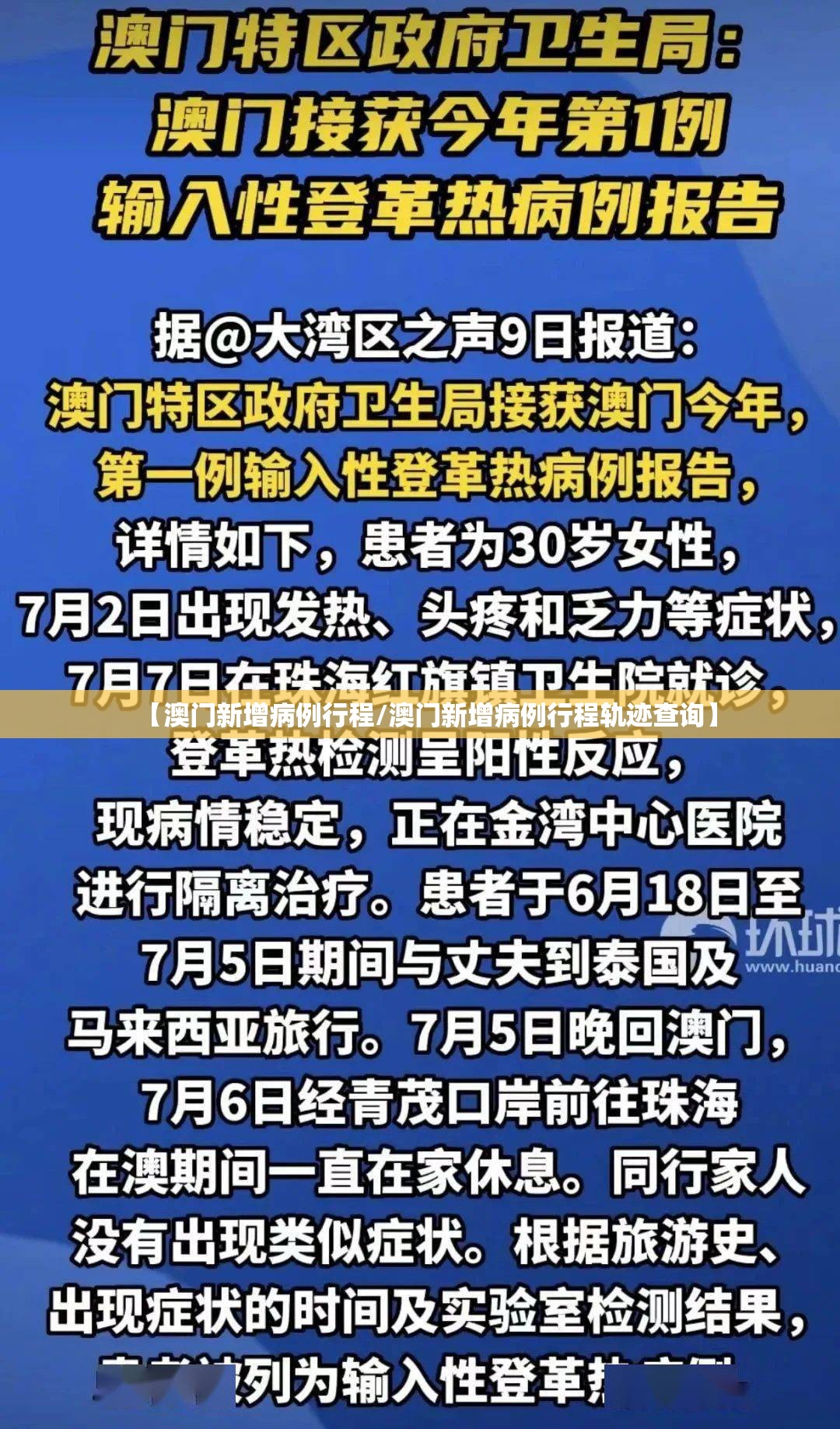【澳门新增病例行程/澳门新增病例行程轨迹查询】