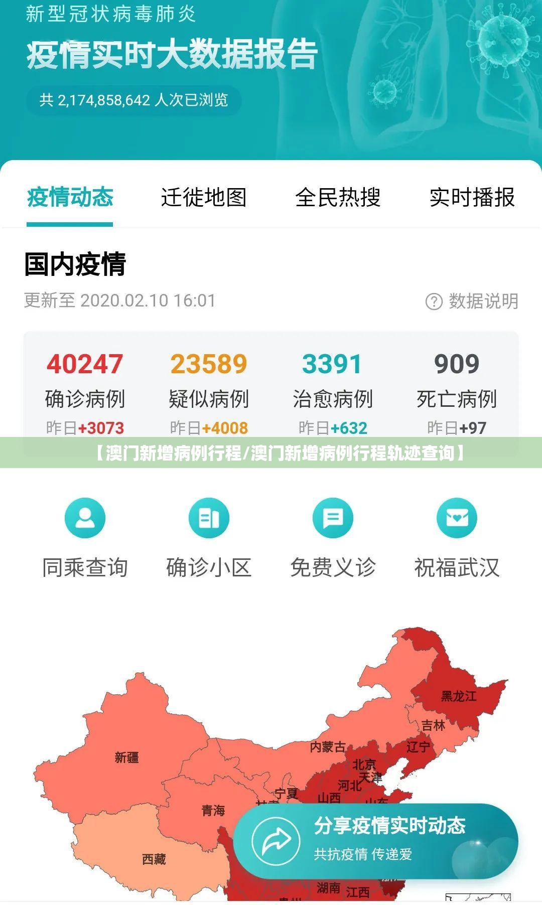 【澳门新增病例行程/澳门新增病例行程轨迹查询】
