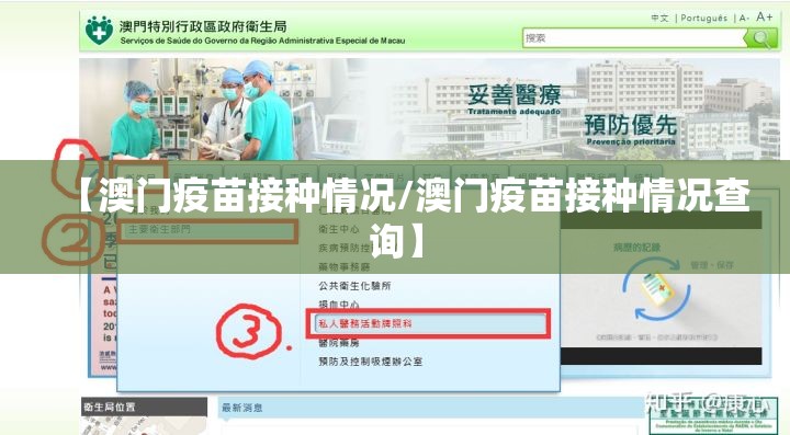 【澳门疫苗接种情况/澳门疫苗接种情况查询】