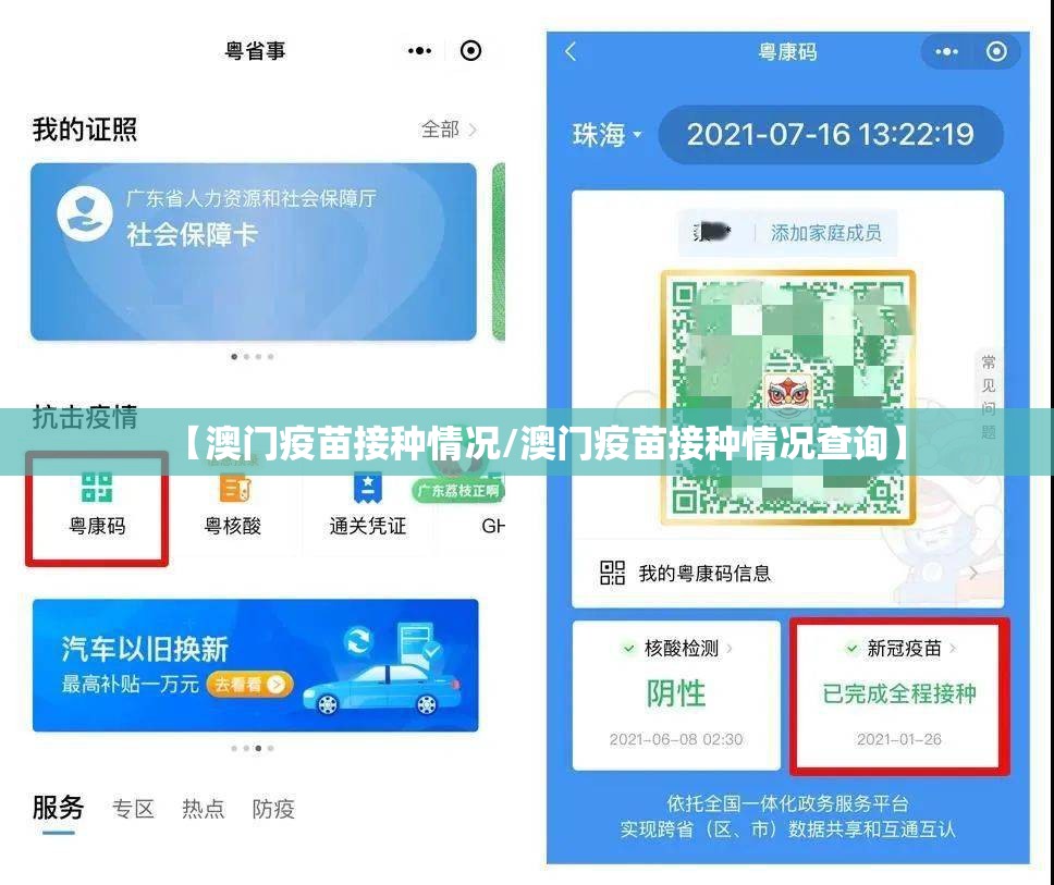 【澳门疫苗接种情况/澳门疫苗接种情况查询】
