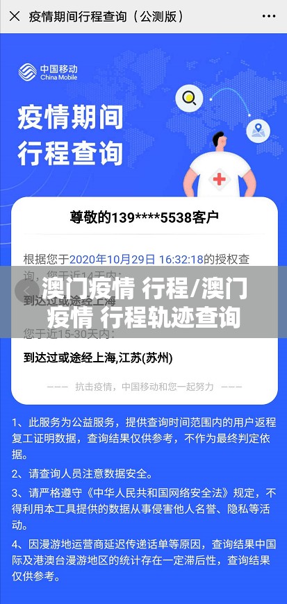 澳门疫情 行程/澳门疫情 行程轨迹查询