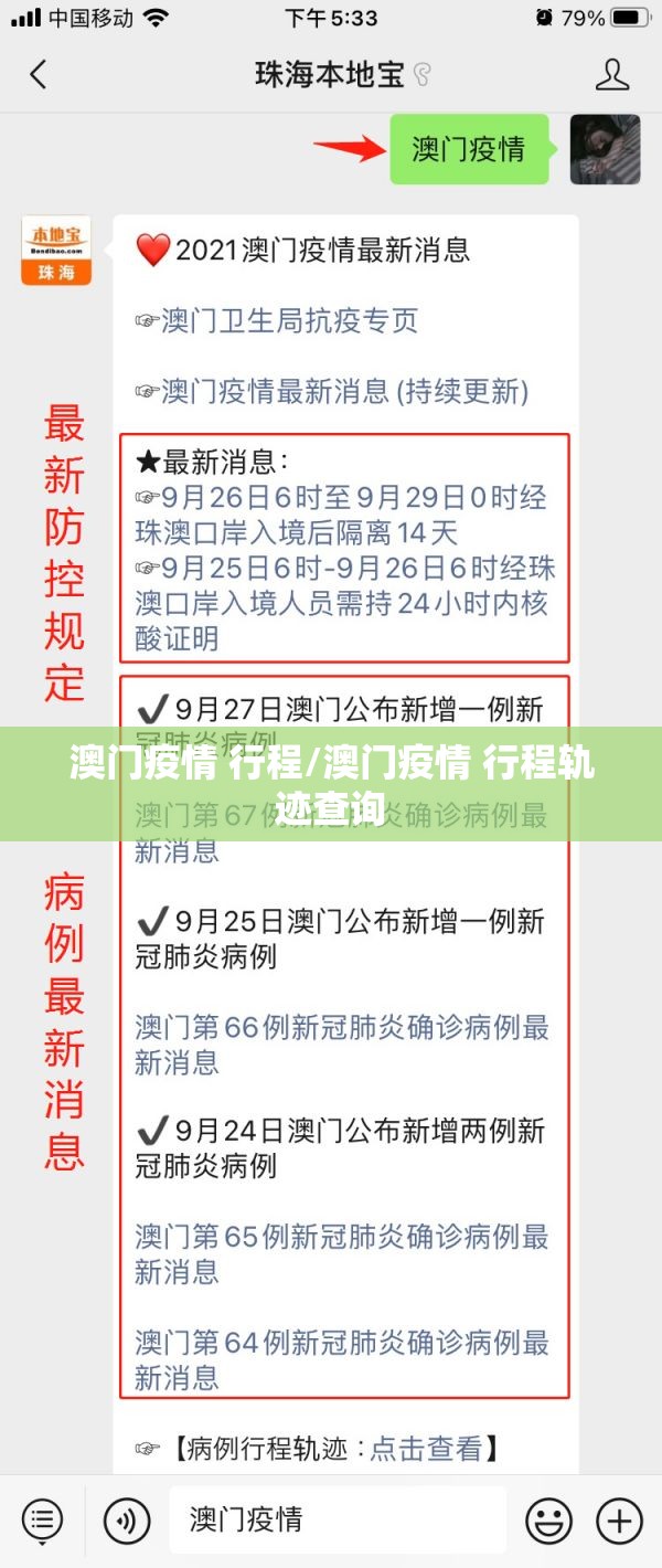 澳门疫情 行程/澳门疫情 行程轨迹查询