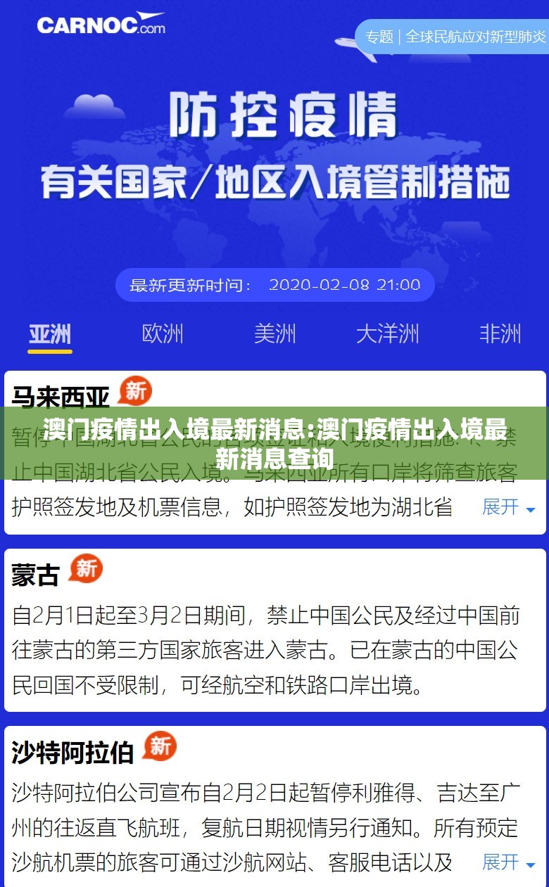澳门疫情出入境最新消息:澳门疫情出入境最新消息查询