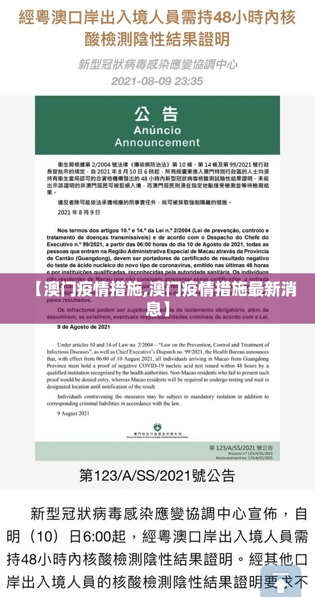 【澳门疫情措施,澳门疫情措施最新消息】