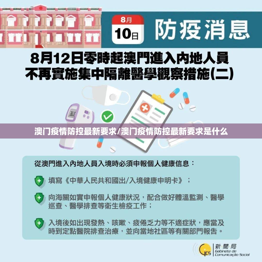 澳门疫情防控最新要求/澳门疫情防控最新要求是什么
