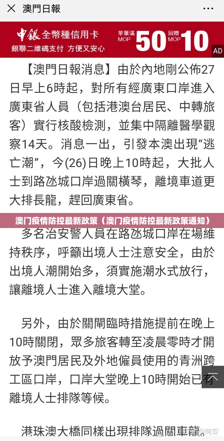 澳门疫情防控最新政策（澳门疫情防控最新政策通知）