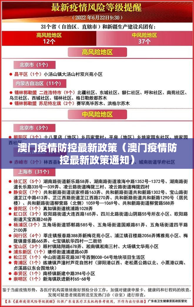澳门疫情防控最新政策（澳门疫情防控最新政策通知）