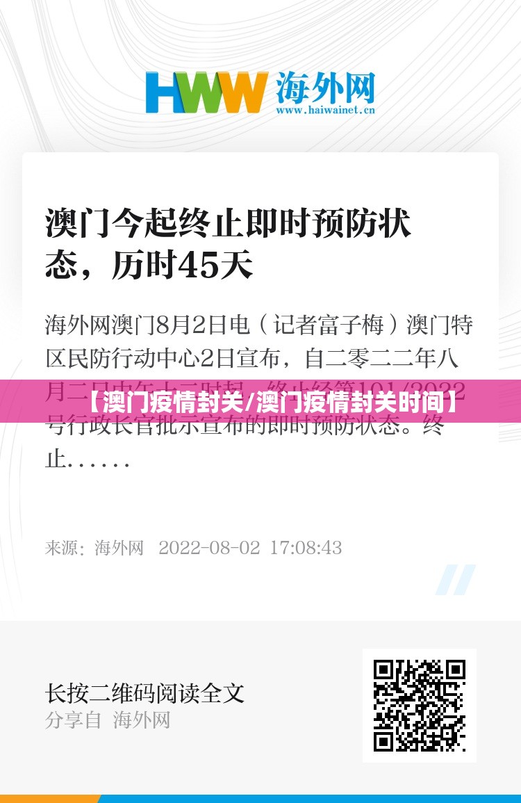 【澳门疫情封关/澳门疫情封关时间】