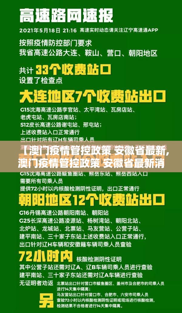 【澳门疫情管控政策 安徽省最新,澳门疫情管控政策 安徽省最新消息】