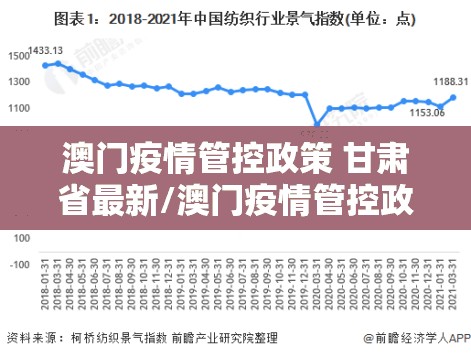 澳门疫情管控政策 甘肃省最新/澳门疫情管控政策 甘肃省最新消息