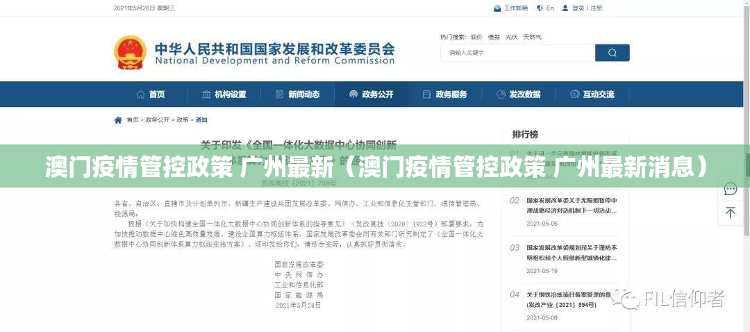 澳门疫情管控政策 广州最新（澳门疫情管控政策 广州最新消息）