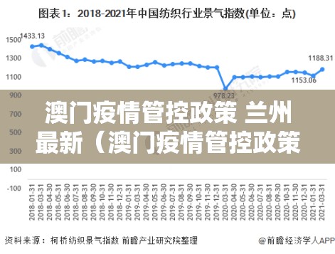 澳门疫情管控政策 兰州最新（澳门疫情管控政策 兰州最新消息）