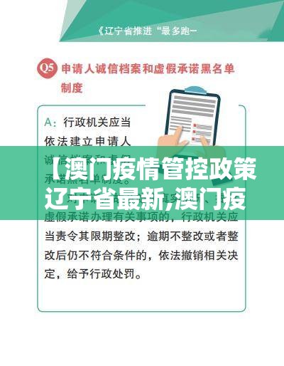 【澳门疫情管控政策 辽宁省最新,澳门疫情管控政策 辽宁省最新消息】