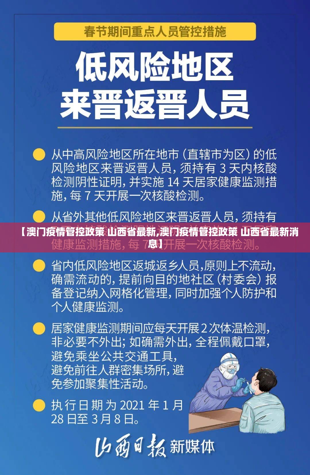 【澳门疫情管控政策 山西省最新,澳门疫情管控政策 山西省最新消息】