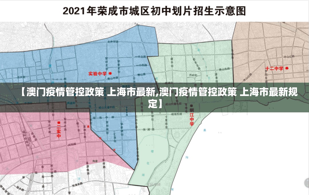 【澳门疫情管控政策 上海市最新,澳门疫情管控政策 上海市最新规定】