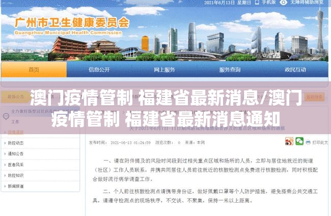 澳门疫情管制 福建省最新消息/澳门疫情管制 福建省最新消息通知