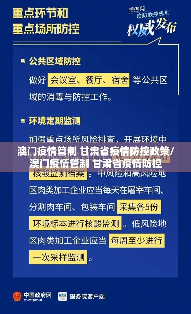 澳门疫情管制 甘肃省疫情防控政策/澳门疫情管制 甘肃省疫情防控
