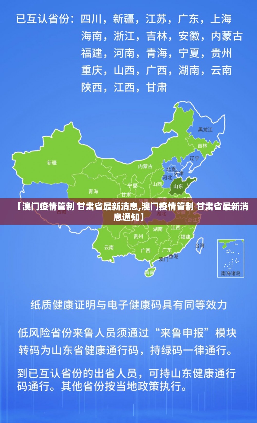 【澳门疫情管制 甘肃省最新消息,澳门疫情管制 甘肃省最新消息通知】