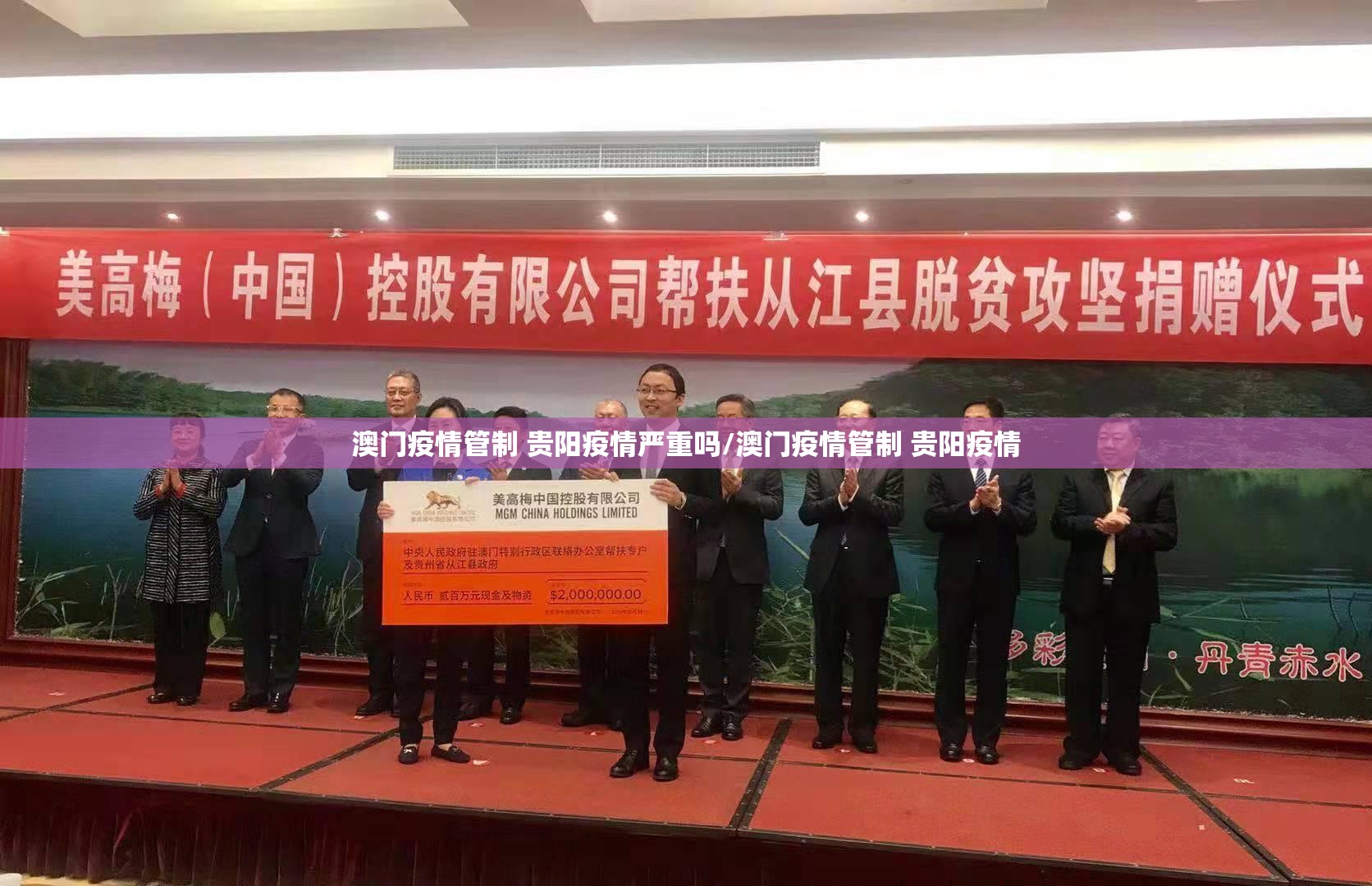 澳门疫情管制 贵阳疫情严重吗/澳门疫情管制 贵阳疫情